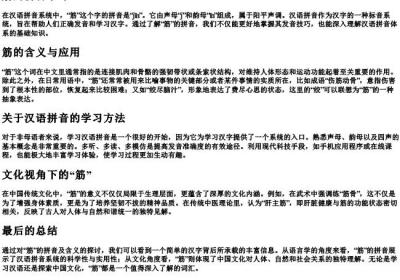 筋的拼音字母.docx免费下载(word版可打印)