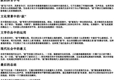 寂的拼音字母.docx免费下载(word版可打印)