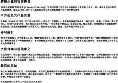 解鞍少驻初程的拼音.docx免费下载(word版可打印)