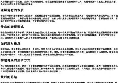 倦怠的拼音.docx免费下载(word版可打印)