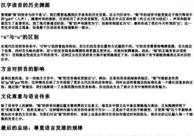 菊花的拼音为什么不是u.docx免费下载(word版可打印)
