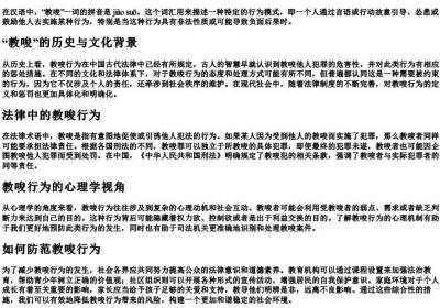 教唆的拼音和意思.docx免费下载(word版可打印)