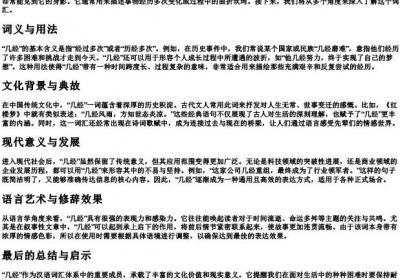 几经的拼音.docx免费下载(word版可打印)