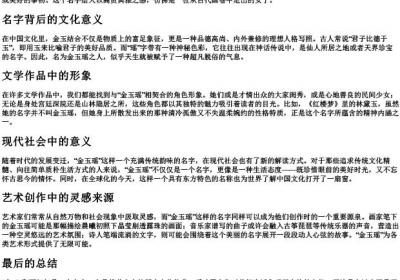 金玉瑶的拼音.docx免费下载(word版可打印)