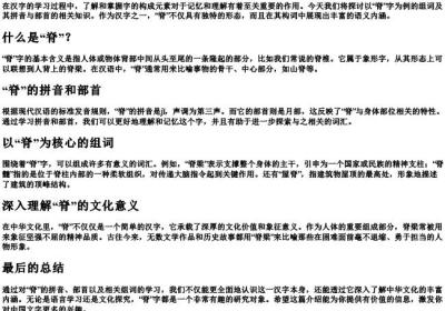 脊组词的拼音部首.docx免费下载(word版可打印)