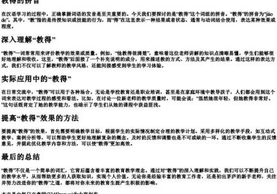 教得的拼音.docx免费下载(word版可打印)