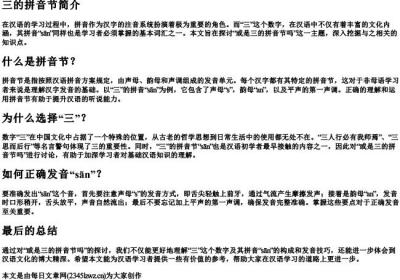 或是三的拼音节吗.docx免费下载(word版可打印)