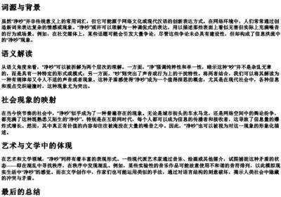 净吵的拼音.docx免费下载(word版可打印)