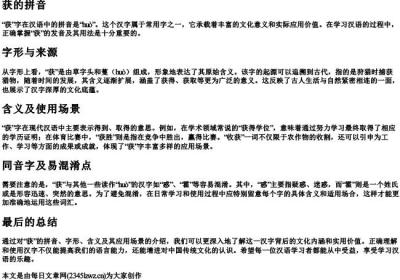 获的拼音.docx免费下载(word版可打印)