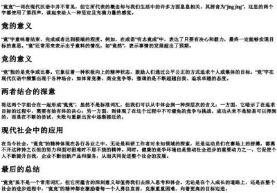 竟竞的拼音.docx免费下载(word版可打印)