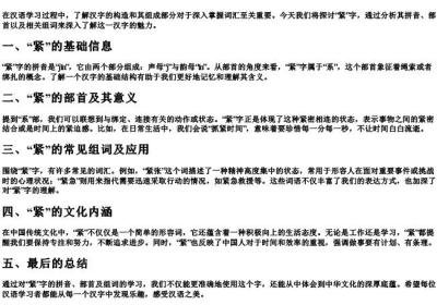 紧的拼音部首组词.docx免费下载(word版可打印)