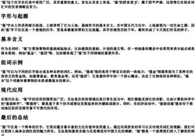 基的拼音和组词.docx免费下载(word版可打印)