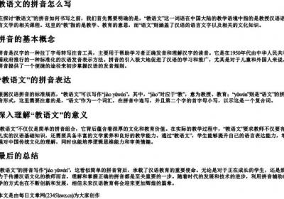 教语文的拼音怎么写.docx免费下载(word版可打印)