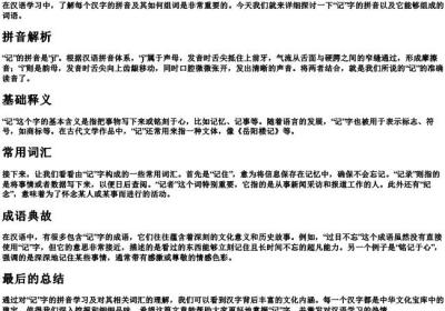 记的拼音和组词.docx免费下载(word版可打印)