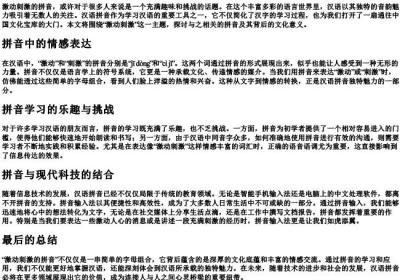 激动刺激的拼音.docx免费下载(word版可打印)