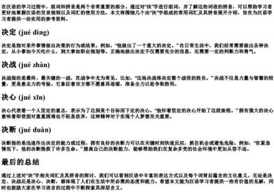 决的组词的拼音.docx免费下载(word版可打印)