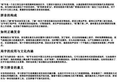 局的拼音是什么.docx免费下载(word版可打印)