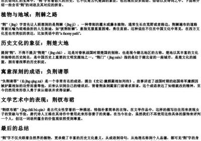 荆可以组什么词语和的拼音.docx免费下载(word版可打印)