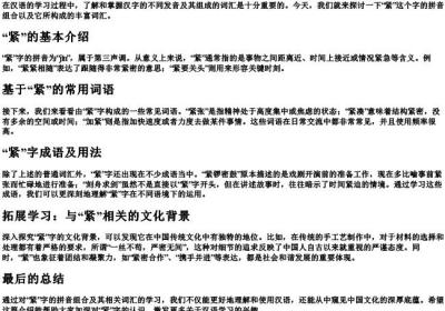 紧的拼音字组词.docx免费下载(word版可打印)
