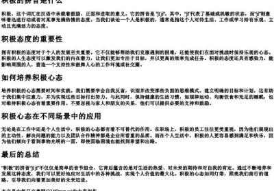 积极的拼音是什么.docx免费下载(word版可打印)