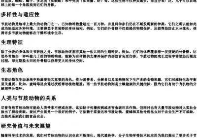节肢动物的拼音.docx免费下载(word版可打印)