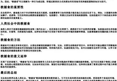 教捕食的拼音.docx免费下载(word版可打印)
