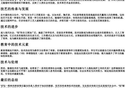 技字的拼音.docx免费下载(word版可打印)