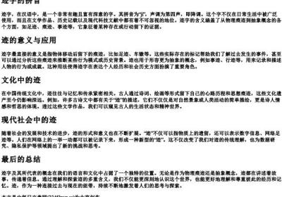 迹字的拼音.docx免费下载(word版可打印)