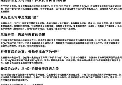 经的拼音怎么写的拼.docx免费下载(word版可打印)