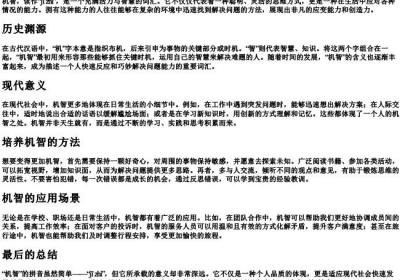 机智的拼音.docx免费下载(word版可打印)