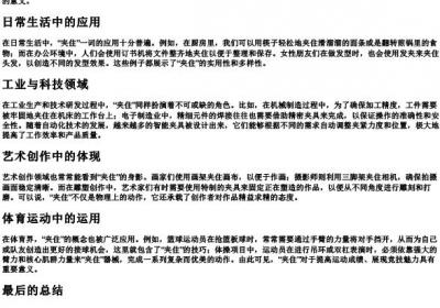 夹住的拼音.docx免费下载(word版可打印)