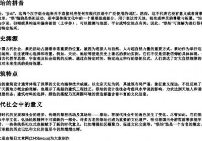 祭坮的拼音.docx免费下载(word版可打印)