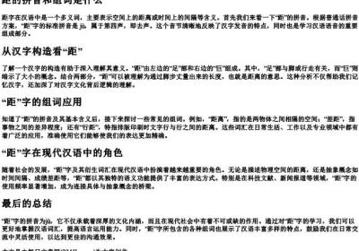 距的拼音和组词是什么.docx免费下载(word版可打印)
