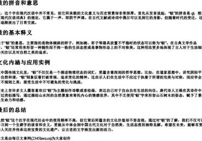 攲的拼音和意思.docx免费下载(word版可打印)