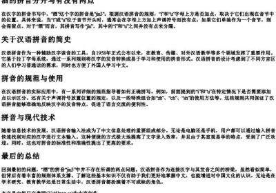 酒的拼音分开写有没有两点.docx免费下载(word版可打印)