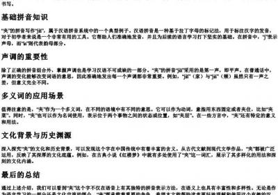 夹的拼音怎么写.docx免费下载(word版可打印)
