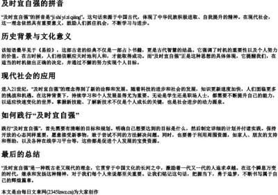 及时宜自强的拼音.docx免费下载(word版可打印)