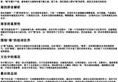 菊的拼音部首组词.docx免费下载(word版可打印)