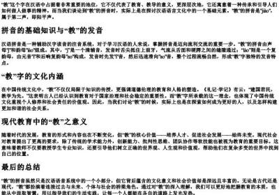 教我们做人的教的拼音.docx免费下载(word版可打印)