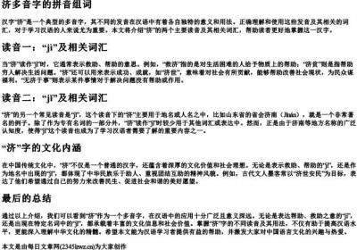 济多音字的拼音组词.docx免费下载(word版可打印)