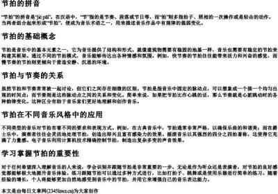 节拍的拼音.docx免费下载(word版可打印)