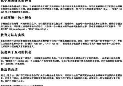 教小鲤鱼捕食的拼音.docx免费下载(word版可打印)