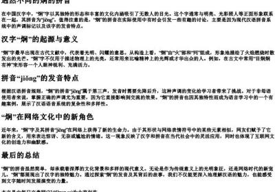 迥然不同的炯的拼音.docx免费下载(word版可打印)