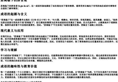 居高临下的拼音是.docx免费下载(word版可打印)