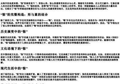 惊的拼音和部首.docx免费下载(word版可打印)