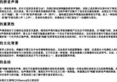 鸡腿的拼音声调.docx免费下载(word版可打印)
