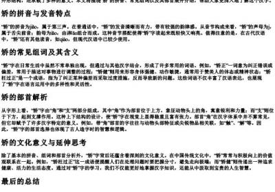 矫的拼音组词和部首.docx免费下载(word版可打印)