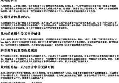 几句的拼音.docx免费下载(word版可打印)