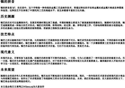 锔的拼音.docx免费下载(word版可打印)