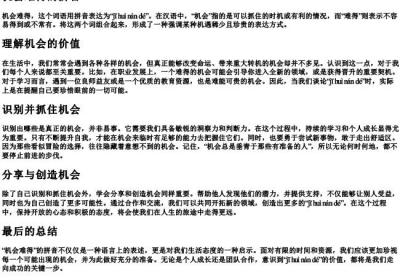机会难得的拼音.docx免费下载(word版可打印)